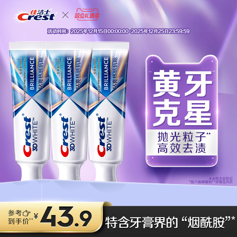 佳洁士热感口气清新美白牙膏