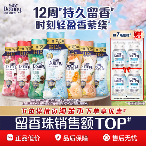 当妮留香珠多规格12周持久留香
