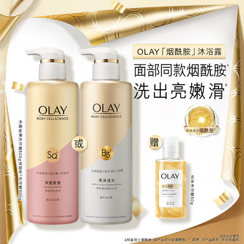 OLAY玉兰油烟酰胺沐浴露