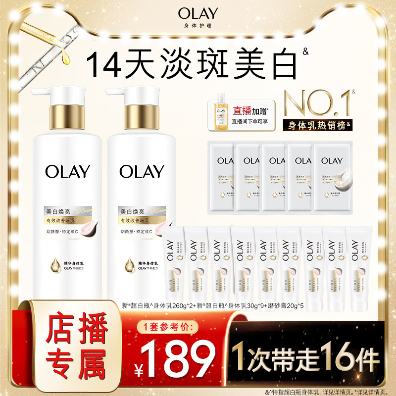 OLAY三抗超白瓶身体乳磨砂膏组合官方正品
