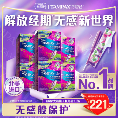 丹碧丝卫生棉条组合混合装