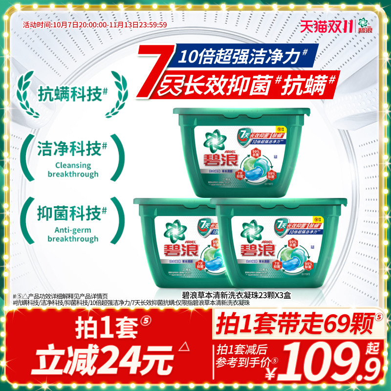 碧浪洗衣凝珠多规格除菌除螨正品官方旗舰店家用