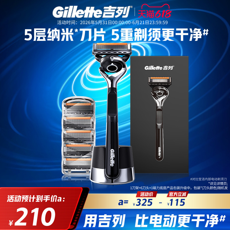 吉列引力盒非吉利锋隐致顺非电动手动剃须刀刮胡刀片