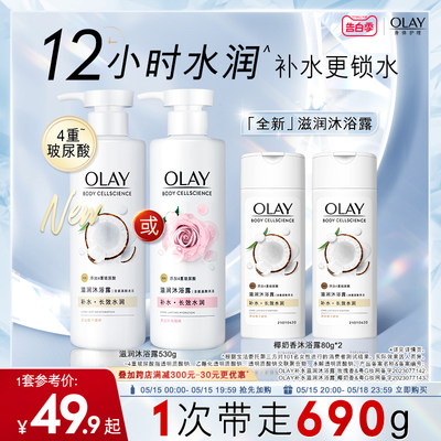 OLAY玉兰油补水滋润沐浴露