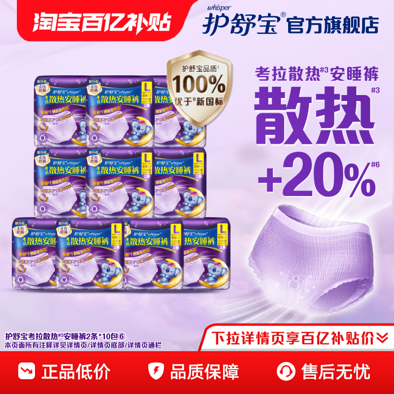 护舒宝防漏考拉安睡裤M-XL20条