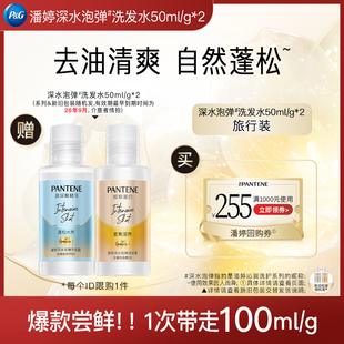 跨店顺手带 潘婷深水泡弹洗发水旅行套装 请勿单拍 50ml