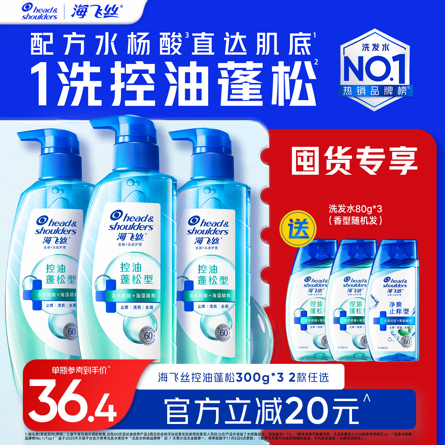 海飞丝去屑控油蓬松洗发水净爽止痒清洁肌底瓶洗头膏露男女士任选 屑任实拍商品图