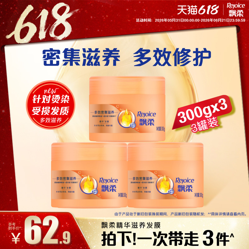 【618抢先购】飘柔发膜滋养修护干枯烫染受损护发非护发素300g*3