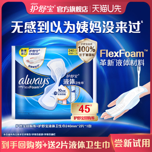 护舒宝回购券送液体卫生巾超薄日用240mm 1包官方 2片