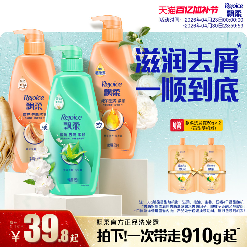 飘柔洗发水去屑/柔顺洗发膏露液官方旗舰店滋润芳香正品750g