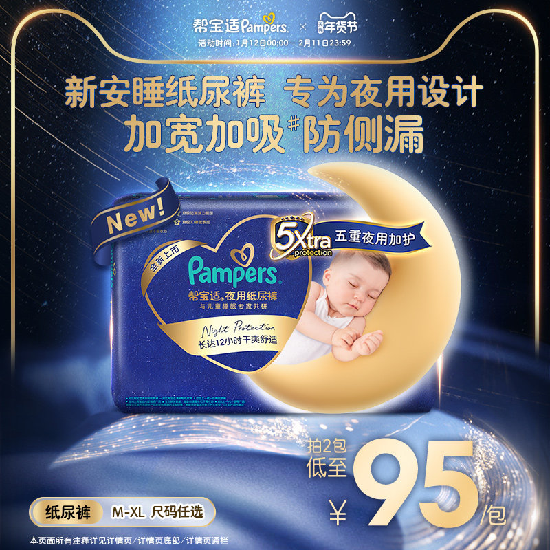 【夜用专研】帮宝适夜用纸尿裤新生儿散热超薄透气防漏M-XL尿不湿,婴童尿裤,纸尿裤正装,淘宝优惠券,粉丝福利购,淘宝优惠卷