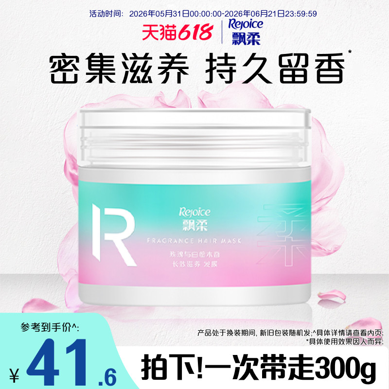 飘柔奢享香氛发膜保湿滋养烫染非护发素持久官方正品