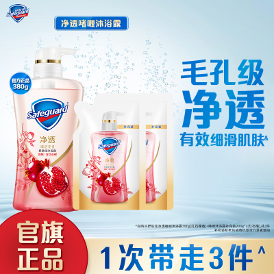 舒肤佳净透啫喱沐浴露红石榴果酸毛孔级净透官方正品
