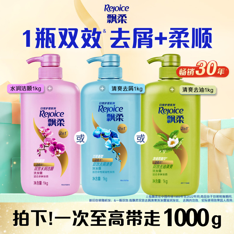 飘柔洗发水去屑/清洁/去油柔顺/护发大桶洗头膏露清芳香爽正品