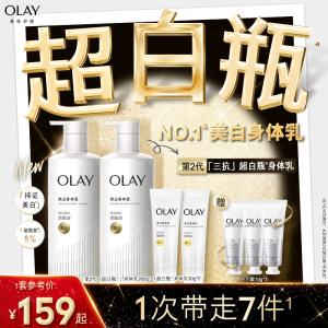 OLAY玉兰油超白瓶美白身体乳