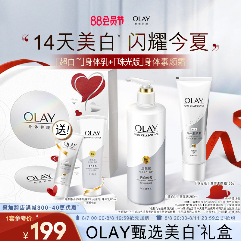 OLAY玉兰油超白瓶美白身体乳+身体素颜霜女夏季身体护理礼盒装