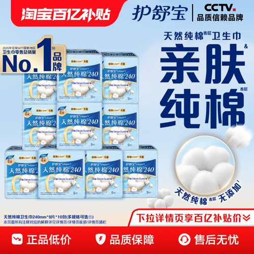 【健康无添加】护舒宝天然纯棉清新卫生巾日用超薄透气姨妈巾