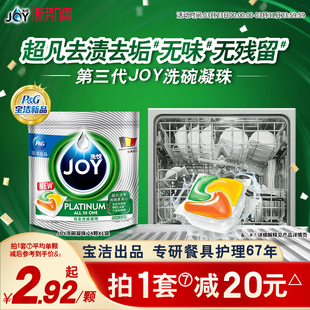 宝洁JOY洗碗凝珠清洗剂多效合一含洗碗粉洗碗盐洗碗块洗碗机专用