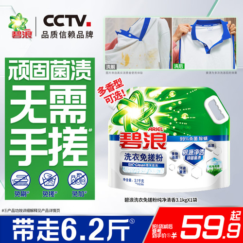 碧浪洗衣免搓粉多规格洗衣粉官方正品非皂粉持久留香强力去污家用