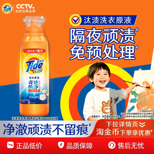 汰渍奇迹焕净留香30天洗衣原液