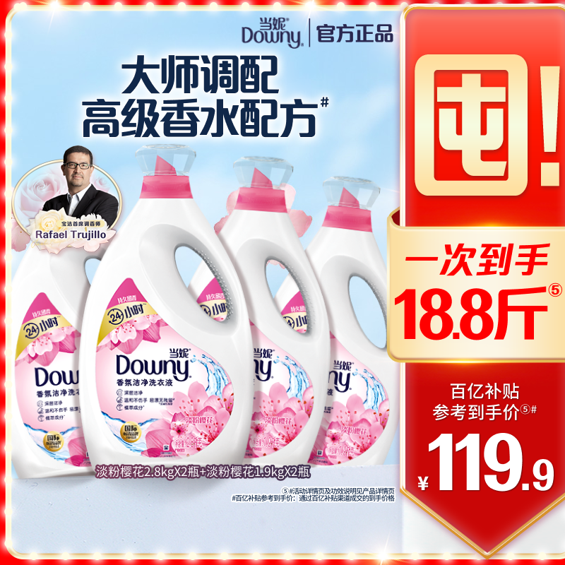 当妮去渍洗衣液9.4kg留香家用正品官方旗舰店实惠装,洗护清洁剂/卫生巾/纸/香薰,常规洗衣液,淘宝优惠券,粉丝福利购,淘宝优惠卷