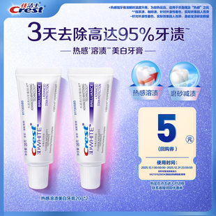 佳洁士热感牙膏20g 天猫u先