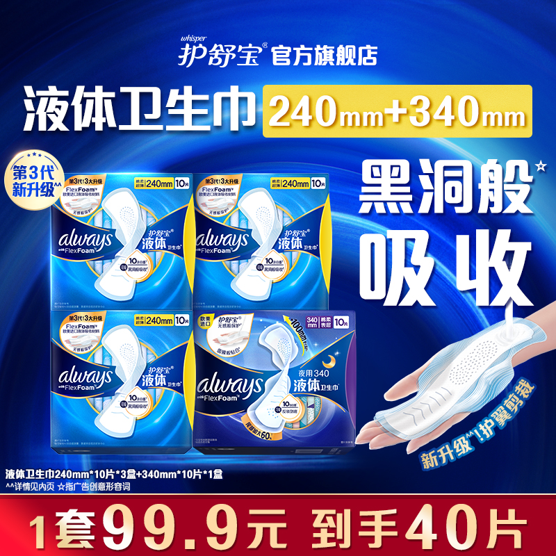 姨妈巾超长夜用护舒宝日夜组合装