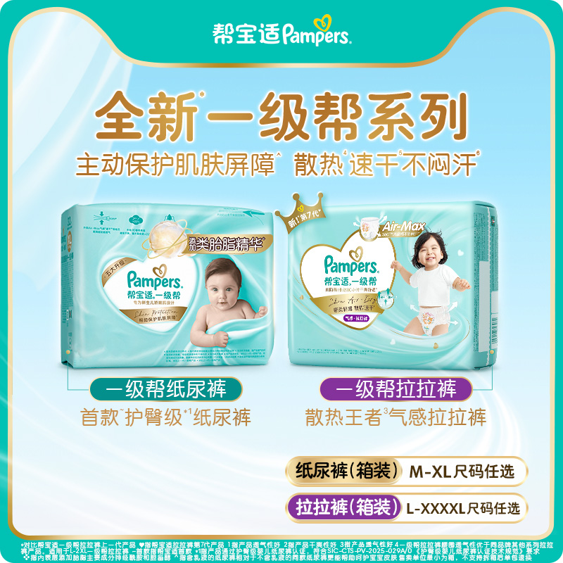 【添加类胎脂】新帮宝适一级帮婴儿纸尿裤拉拉裤M-4XL尿不湿箱装
