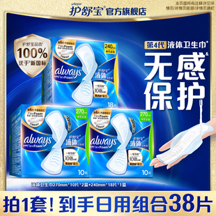 【顶配无感】护舒宝新液体卫生巾超薄透气日用量多38片姨妈巾