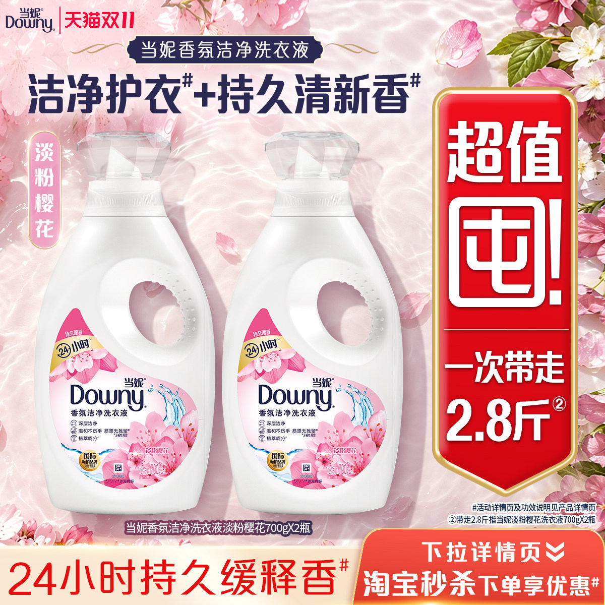 当妮洗衣液多规格持久留香香氛香水洁净官方旗舰店正品家用囤货装