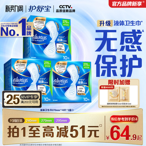 【店长推荐】护舒宝液体卫生巾无感般保护日用姨妈巾官方旗舰店