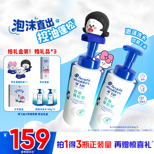 海飞丝控油蓬松去屑清洁泡沫洗发水x奈娃家族联名款礼盒官方旗舰