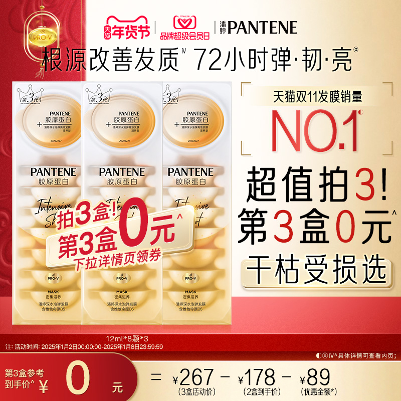 潘婷深水泡弹发膜改善毛躁护发素便携烫染修护干枯补水保湿柔顺滑