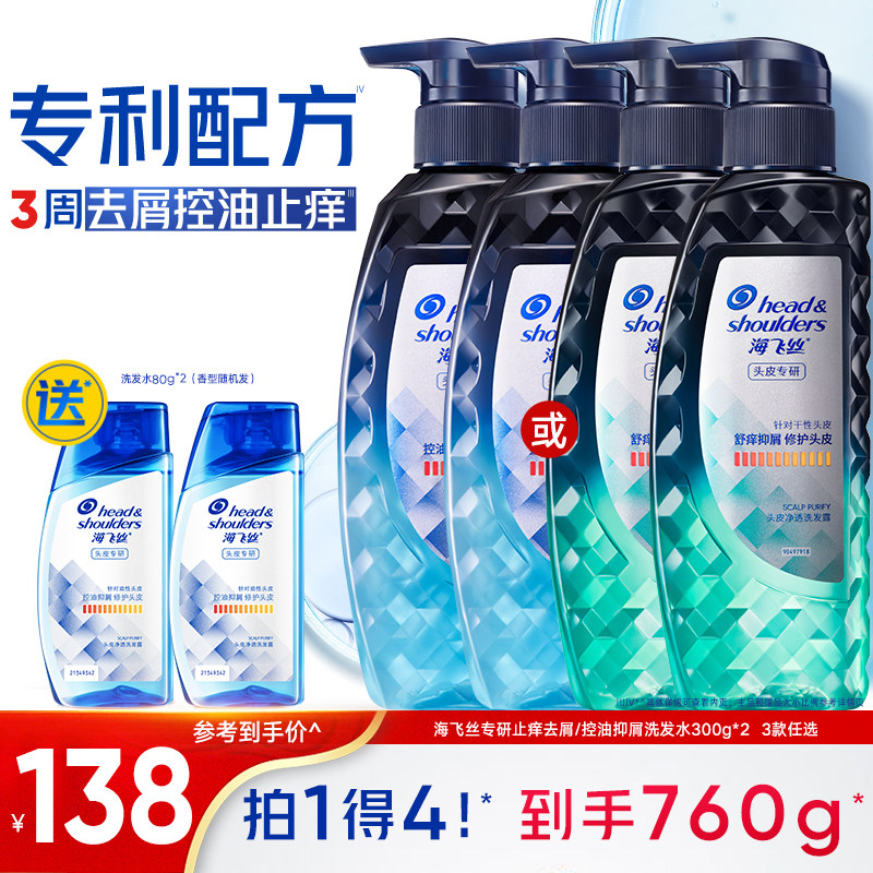 海飞丝专研去屑洗发水止痒/控油修护洗头膏露任选男女士官方正品