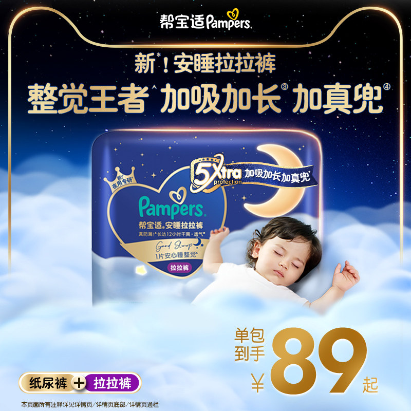 【整觉王者】新帮宝适安睡拉拉裤/夜用纸尿裤M-4XL夏天超薄尿不湿