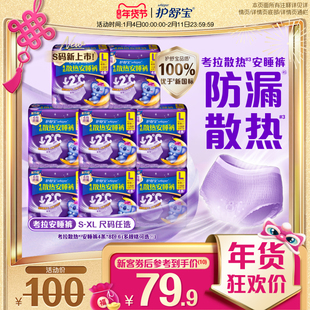 【密封好干净】护舒宝考拉散热安睡裤安心裤夜用卫生巾超薄透气
