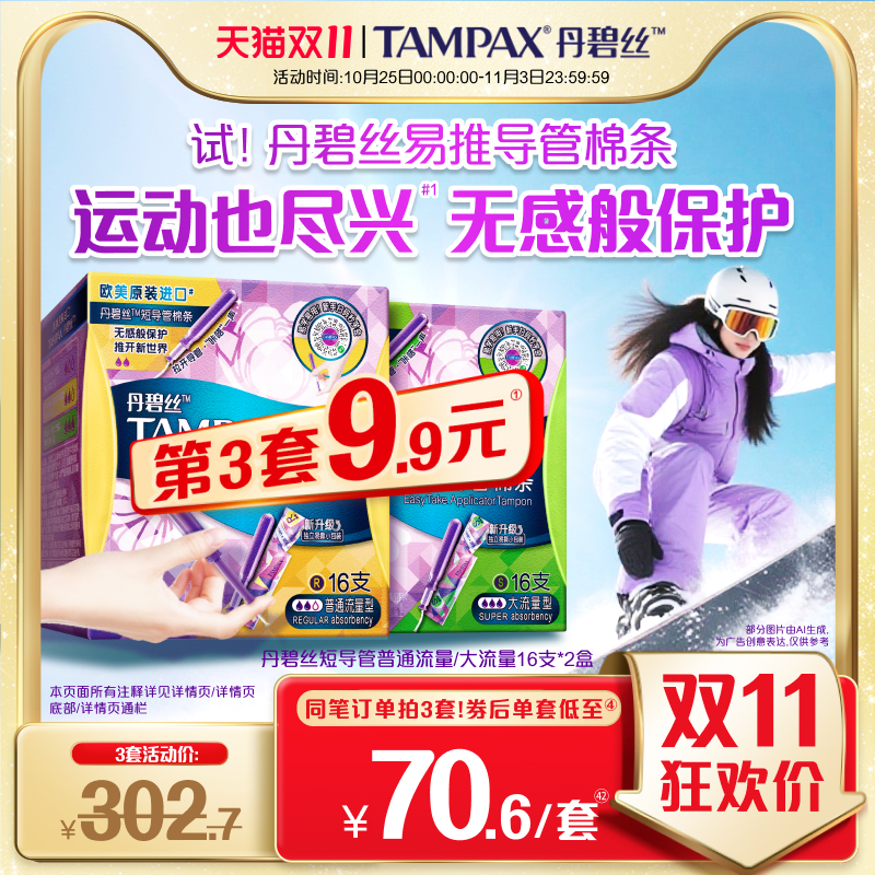 丹碧丝易推导管棉条便携出行32支