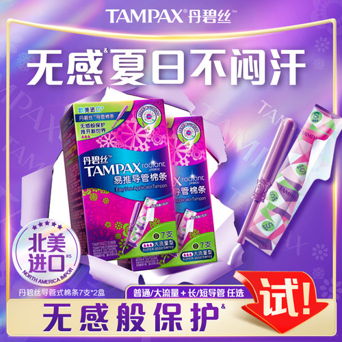 导管丹碧丝护舒宝卫生棉条