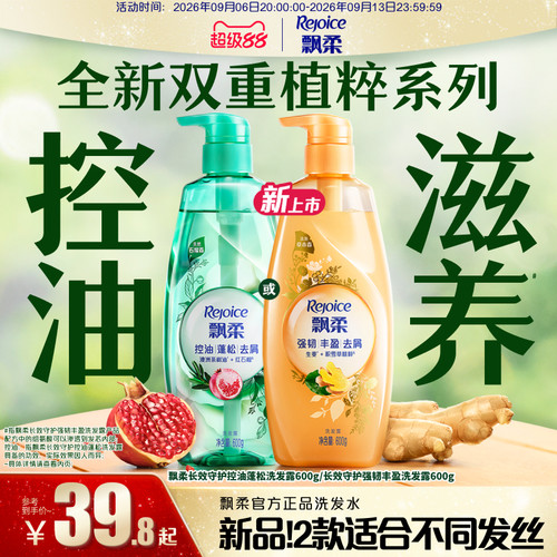 飘柔长效守护双重植粹洗发露