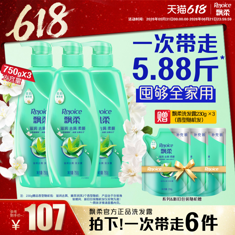 【618狂欢节】飘柔洗发水去屑/洗头发膏露液官方旗舰店正品750g*3