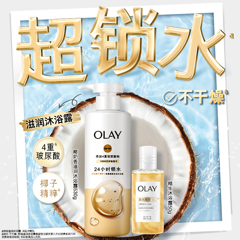 OLAY玉兰油氨基酸表活补水滋润沐浴露秋冬身体清洁椰奶香,美容护肤/美体/精油,沐浴露,淘宝优惠券,粉丝福利购,淘宝优惠卷