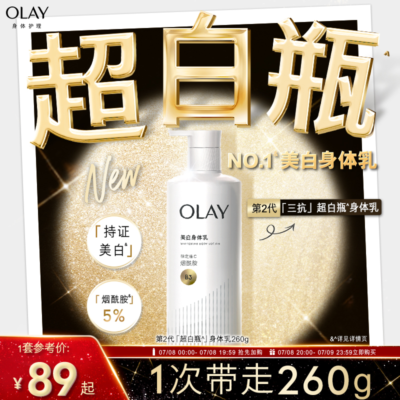 OLAY玉兰油超白瓶美白身体乳春夏女士保湿滋润水光持久留香正品