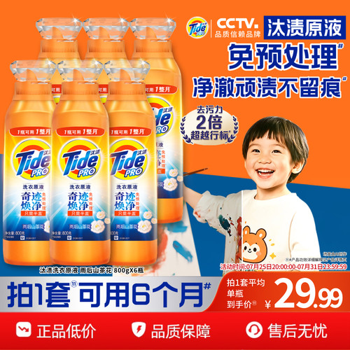 汰渍洗衣原液奇迹焕净持久留香