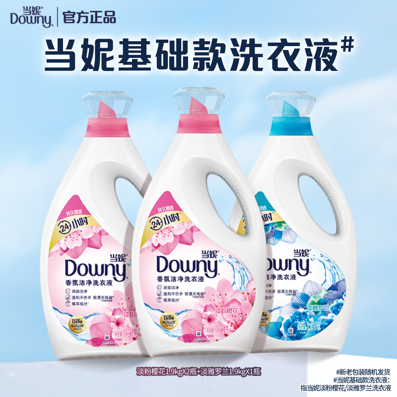 當妮基礎款洗衣液多規格