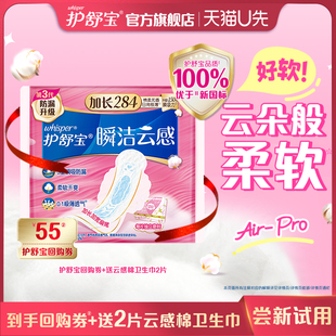 【天猫u先】护舒宝回购券送云感棉卫生巾284mm2片