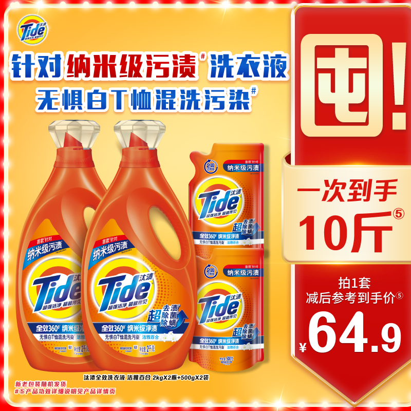 汰渍去渍洗衣液百合5kg