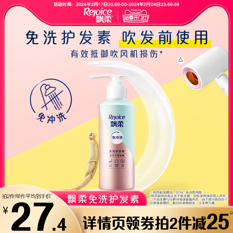 飘柔免洗护发素柔顺滑修护改善毛躁干枯亮泽护发乳女正品官方专用