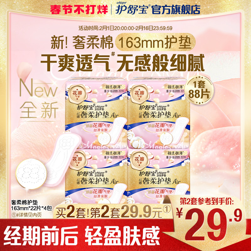 护舒宝奢柔棉气垫卫生巾迷你巾护垫163mm量少超薄22片*4包