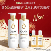 上市 新品 OLAY精华沐浴露烟酰胺鎏金男女士面护级精华流金瓶