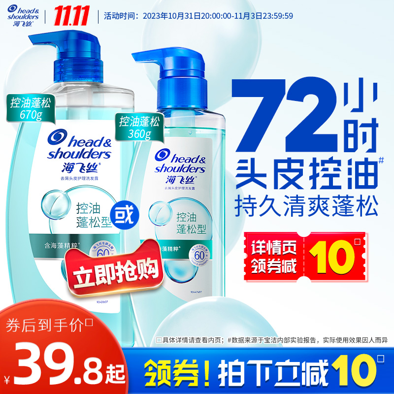 海飞丝洗发水控油蓬松补水洗发露头皮护理洗头膏旗舰店正品